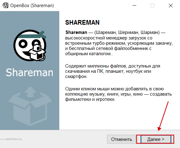 Shareman бесплатно установить скрин 2