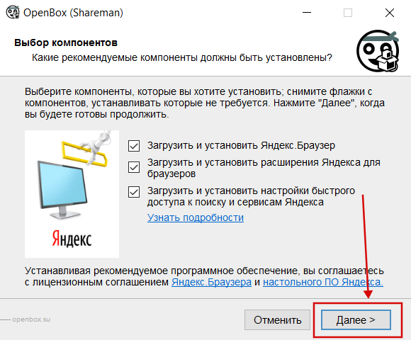 Установка Shareman (Yandex) скрин 3